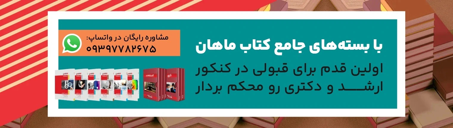 اولین قدم برای قبولی