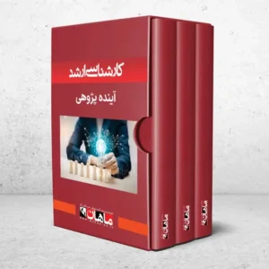 کارشناسی ارشد آینده پژوهی