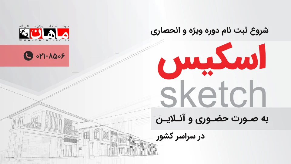 انحصاری اسکیس