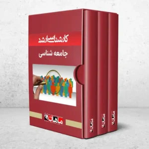 کارشناسی ارشد جامعه شناسی