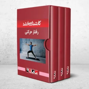 کارشناسی ارشد رفتار حرکتی