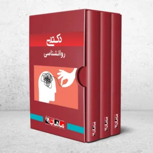 دکتری روانشناسی