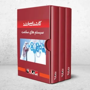 کارشناسی ارشد سیستم های سلامت