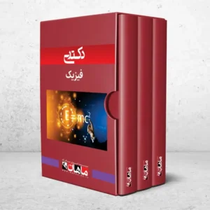 دکتری فیزیک