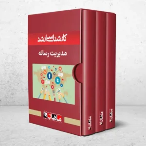 کارشناسی ارشد مدیریت رسانه
