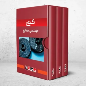 دکتری صنایع