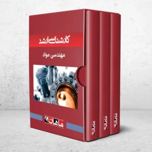 کارشناسی ارشد مهندسی مواد