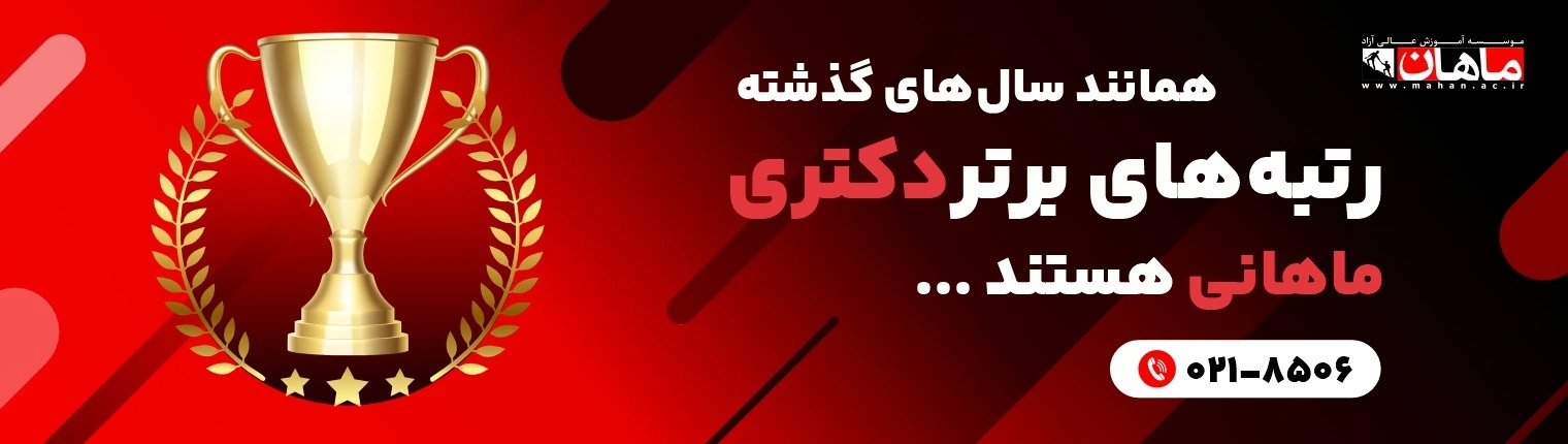 رتبه های برتر کنکوری