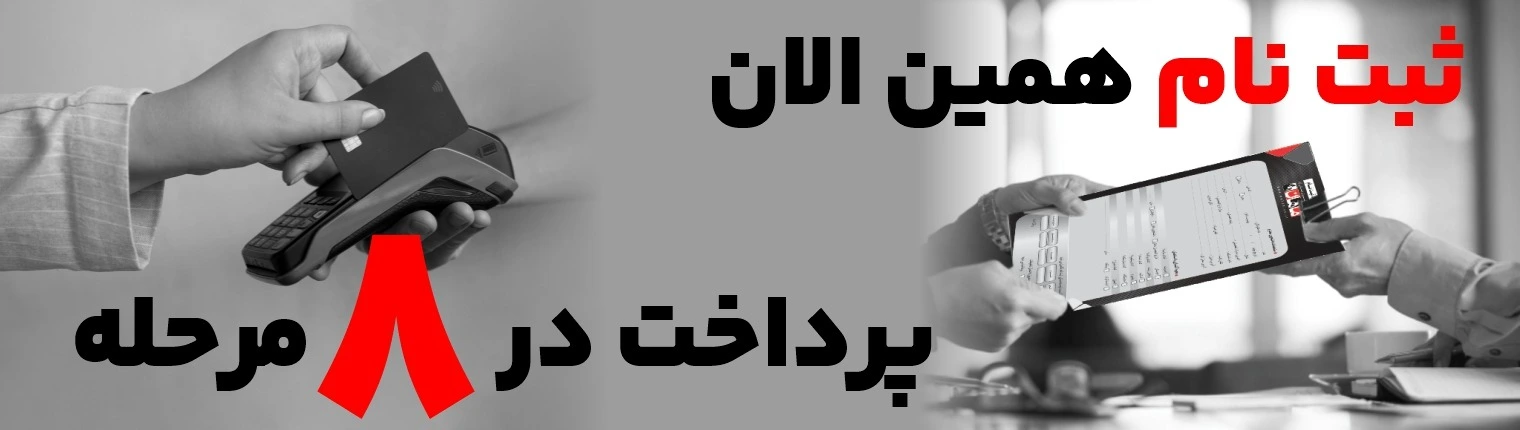 پرداخت قسطی