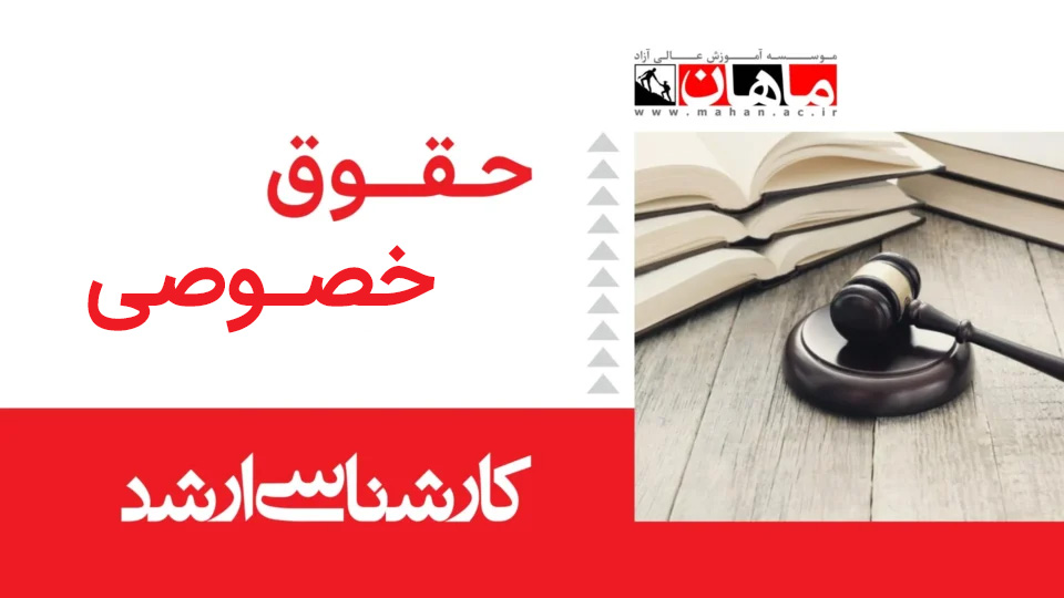 1- حقوق مدنی