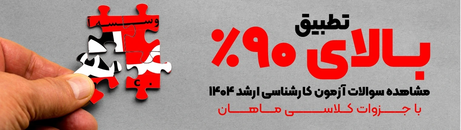 دوره کارشناسی ارشد