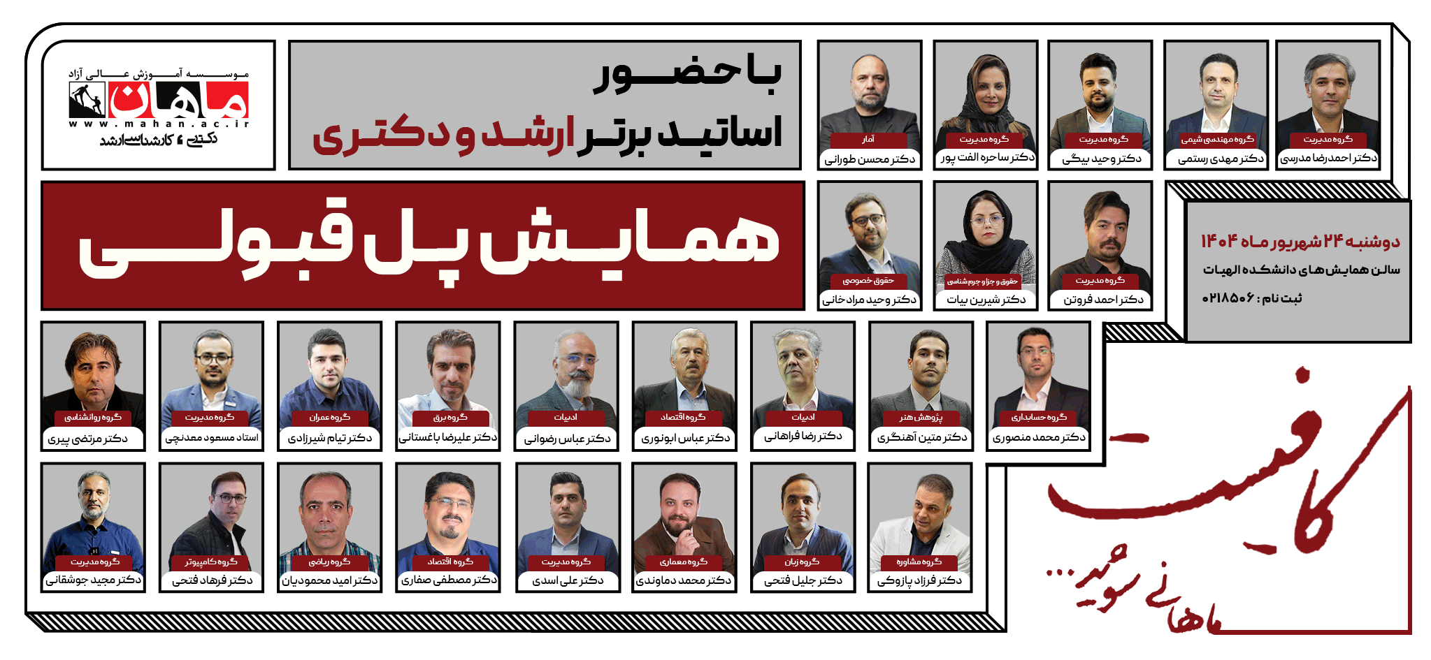 حضور اساتید برجسته کارشناسی ارشد و دکتری