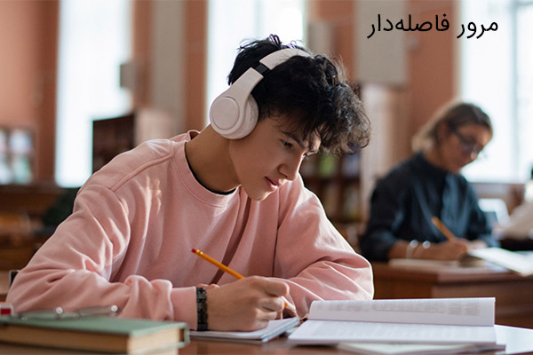 تکنیک‌های جلوگیری از فراموشی درس‌ها