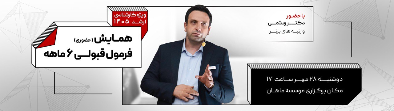 همایش فرمول طلایی