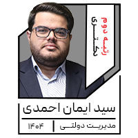 سید ایمان احمدی