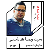 سید رضــا هاشمـی_