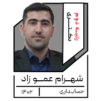 شهــرام عمـــو زاد