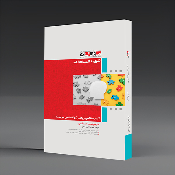 کتاب آسیب شناسی مرضی