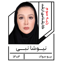 نیـــوشا نبــــی