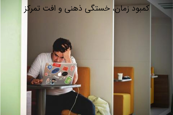 چالش‌های داوطلبان شاغل در کنکور