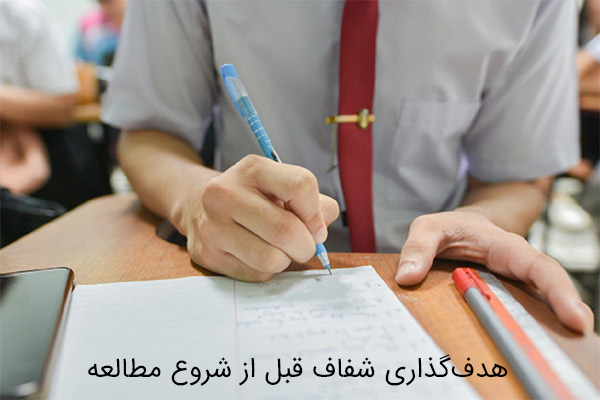 قوانین شروع مطالعه کنکور