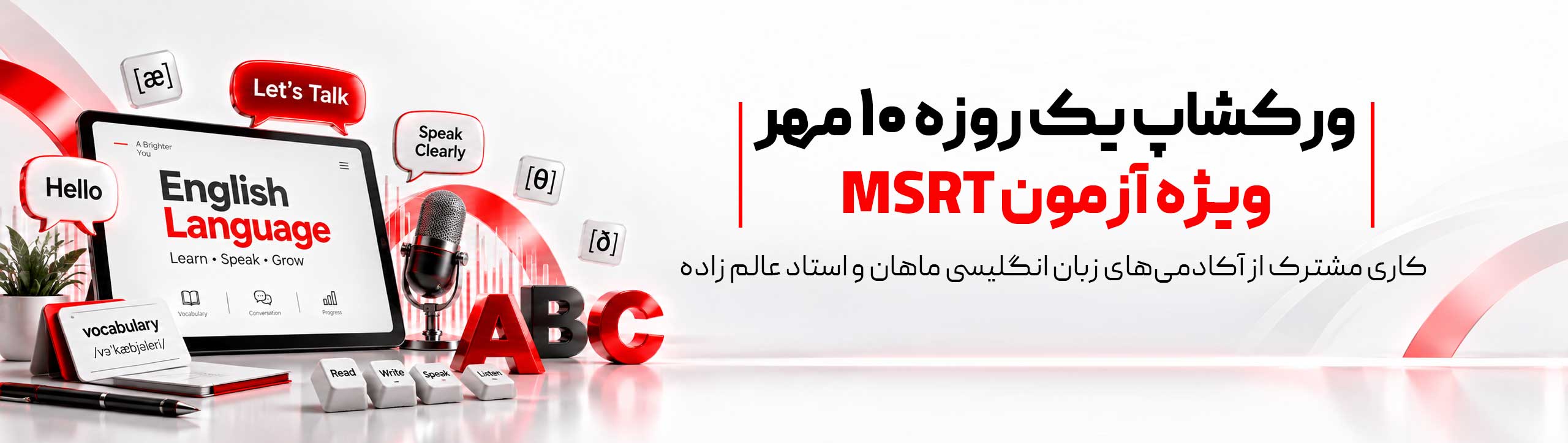 بنر-لندینگ-ورکشاپ-msrt-17-مهر-1406-عالم-زاده