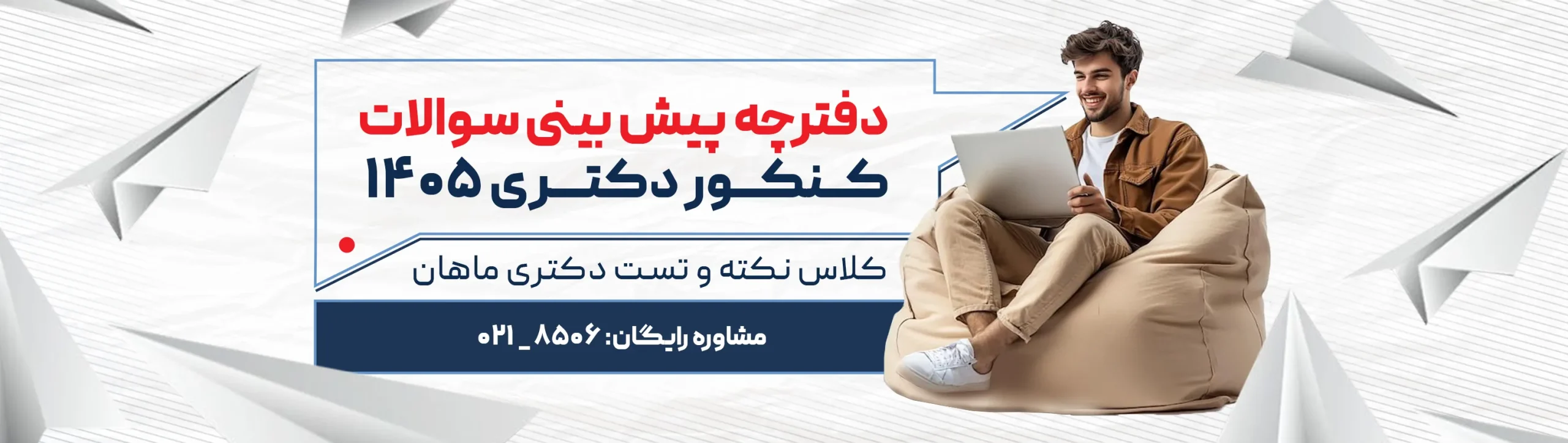 بنر-نکته و تست - دفترچه پیش بینی ...- 041028-100259