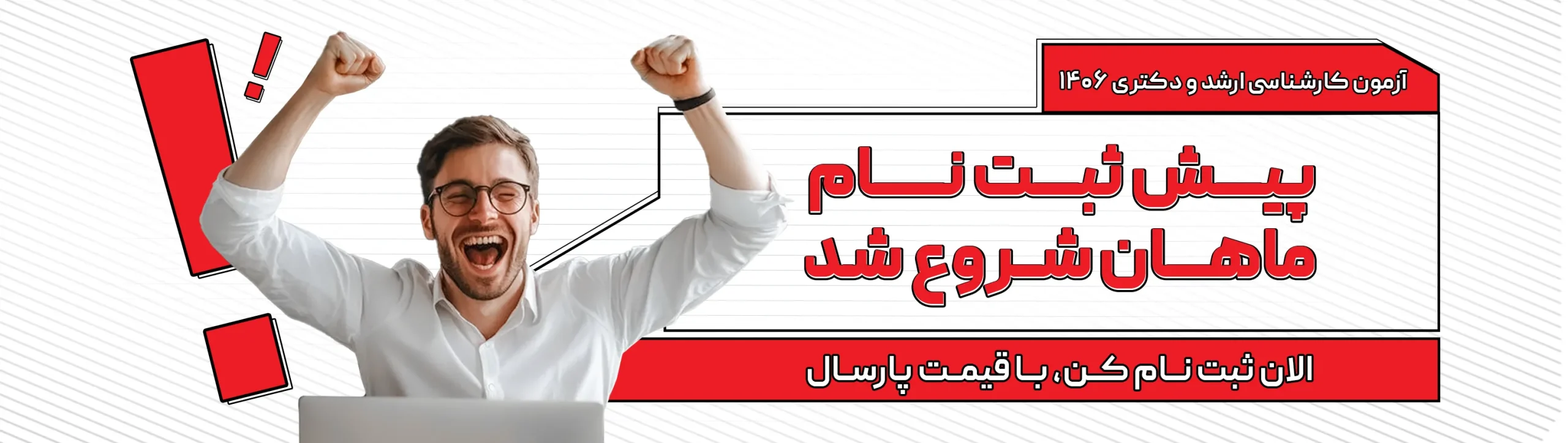 ینر - پیش ثبت نام ماهان ....- 041113-100310