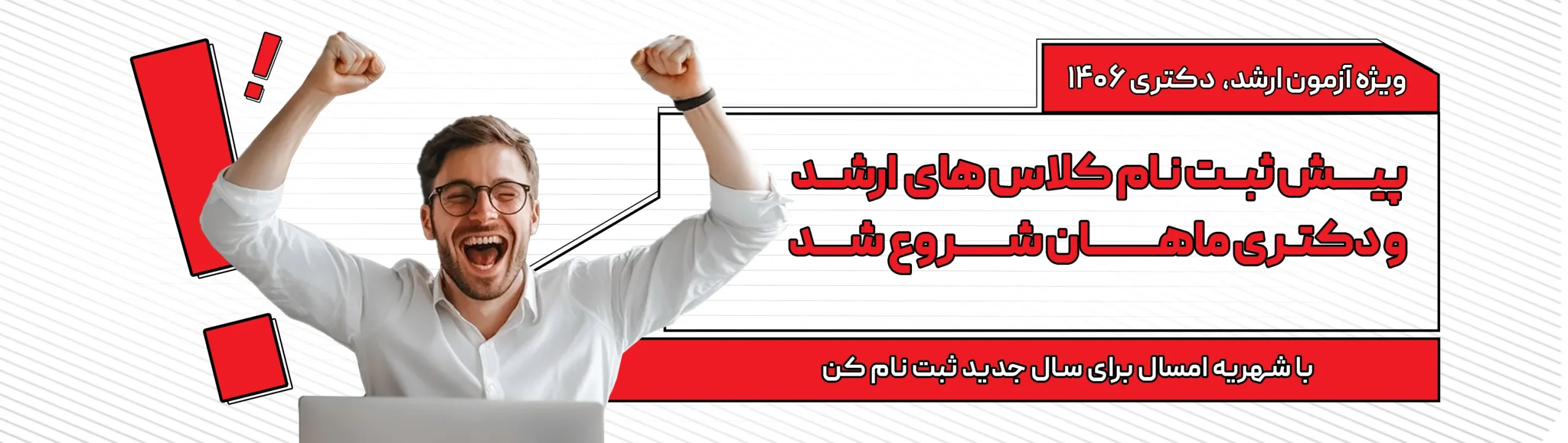 ینر - پیش ثبت نام ماهان ....- 041121-100332