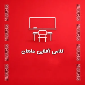 دوره تئوری حسابداری (آفلاین)-دکتری