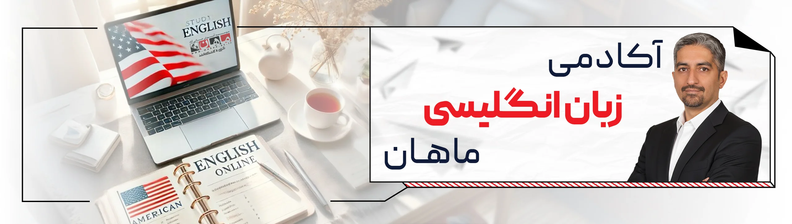 بنر-لندینگ-آکادمی-زبان-انگلیسی-ماهان-جدید