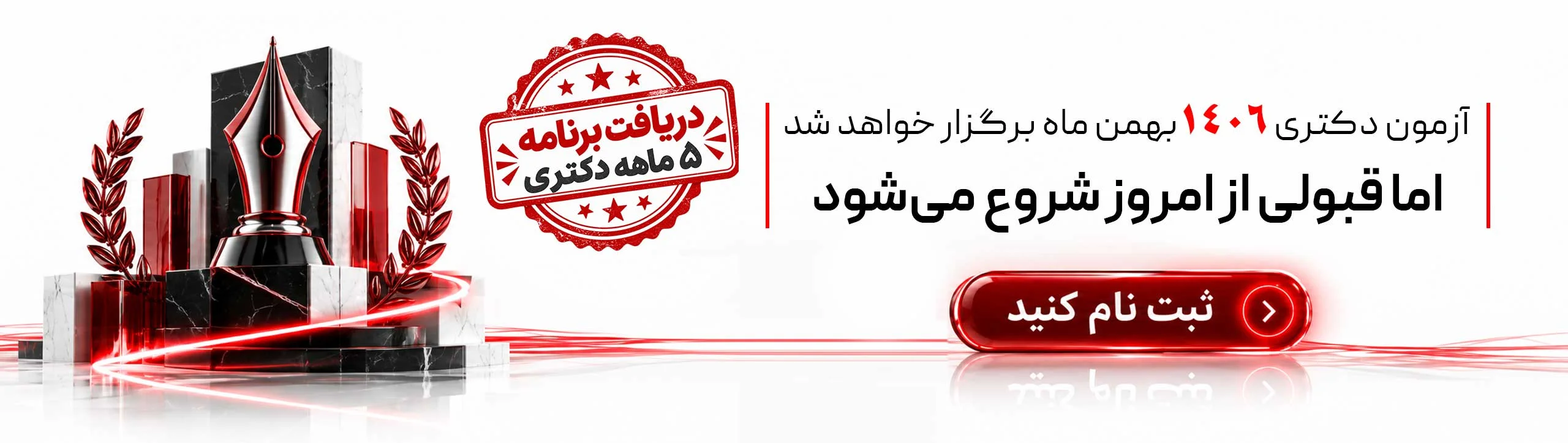 بنر-لندینگ-5-ماهه-دکتری-ماهان-1406-نهایی-اسلایدر