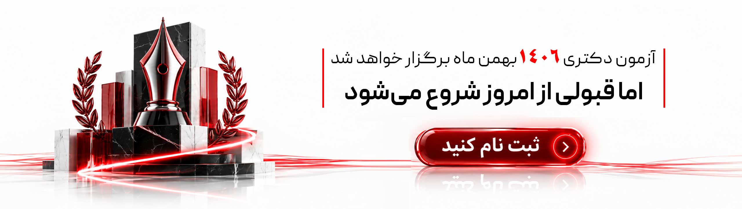 بنر-لندینگ-5-ماهه-دکتری-ماهان-1406