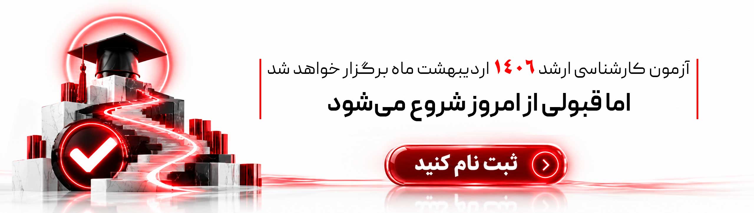 بنر-لندینگ-7-ماهه-ارشد-ماهان-1406