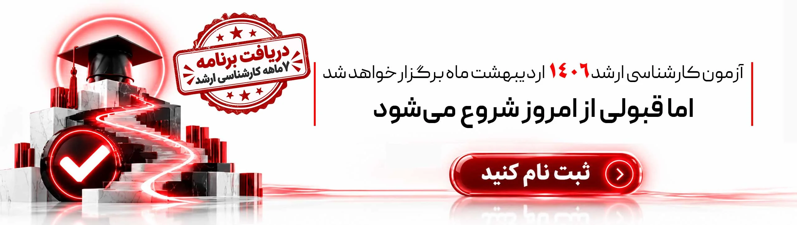 بنر-لندینگ-7-ماهه-ارشد-ماهان-1406-نهایی-اسلایدر