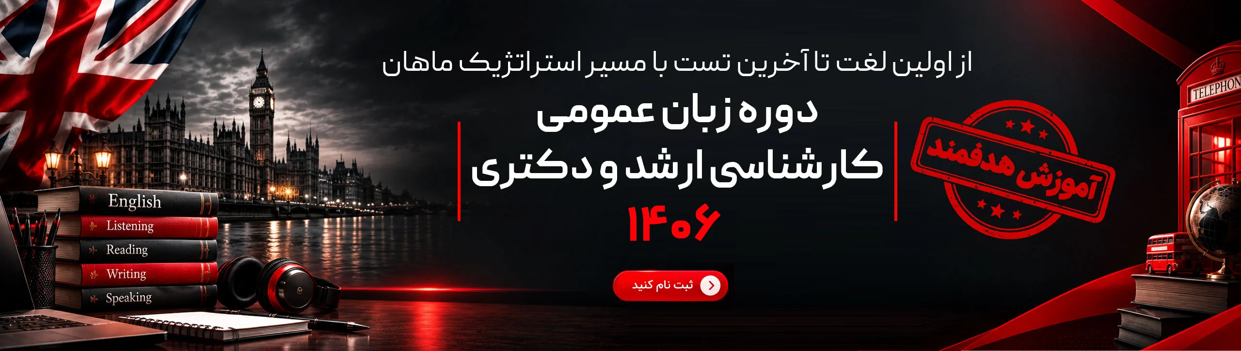 بنر-لندینگ-زبان-عمومی-کارشناسی-ارشد-و-دکتری-ماهان-س1405